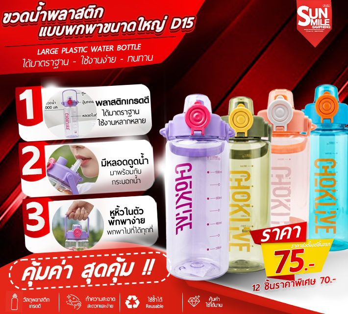 ขวดน้ำพลาสติกแบบพกพาขนาดใหญ่ D15