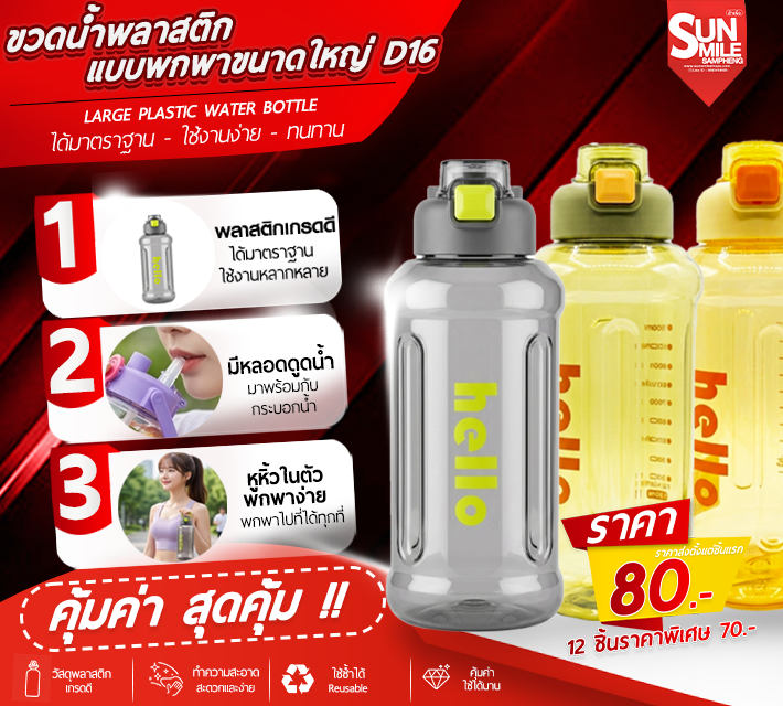 ขวดน้ำพลาสติกแบบพกพาขนาดใหญ่ D16