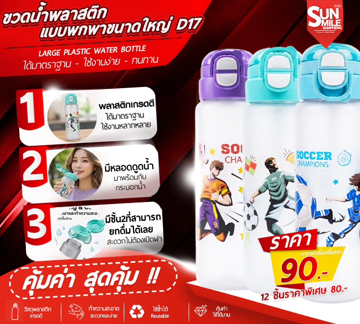 ขวดน้ำพลาสติกแบบพกพาขนาดใหญ่ D17