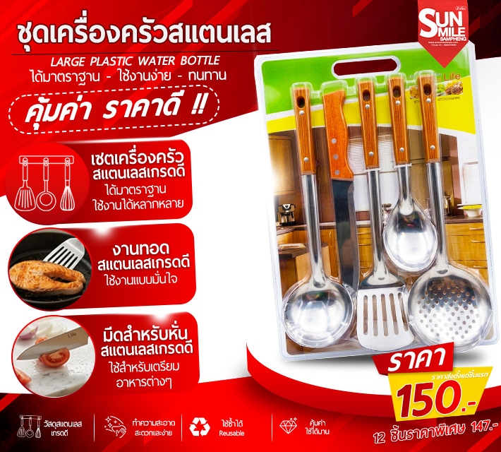 ชุดเครื่องครัวสแตนเลส E1