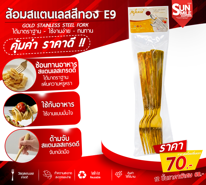 ส้อมสแตนเลสสีทอง 6 ชิ้น E9