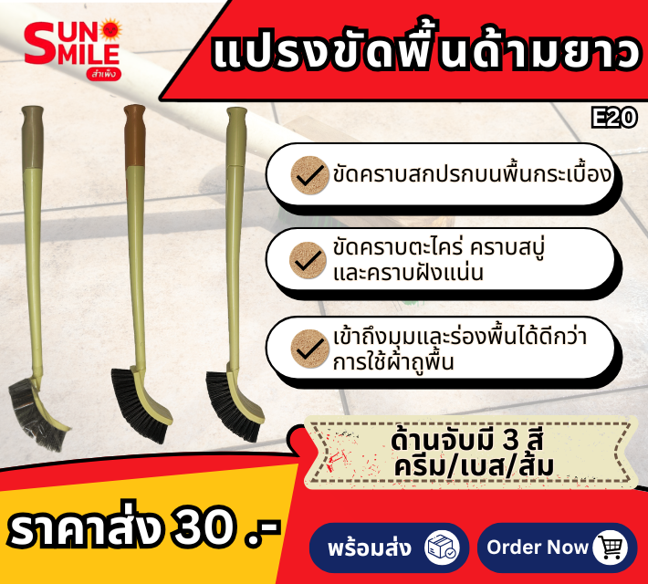 แปรงขัดพื้นด้ามยาว E20