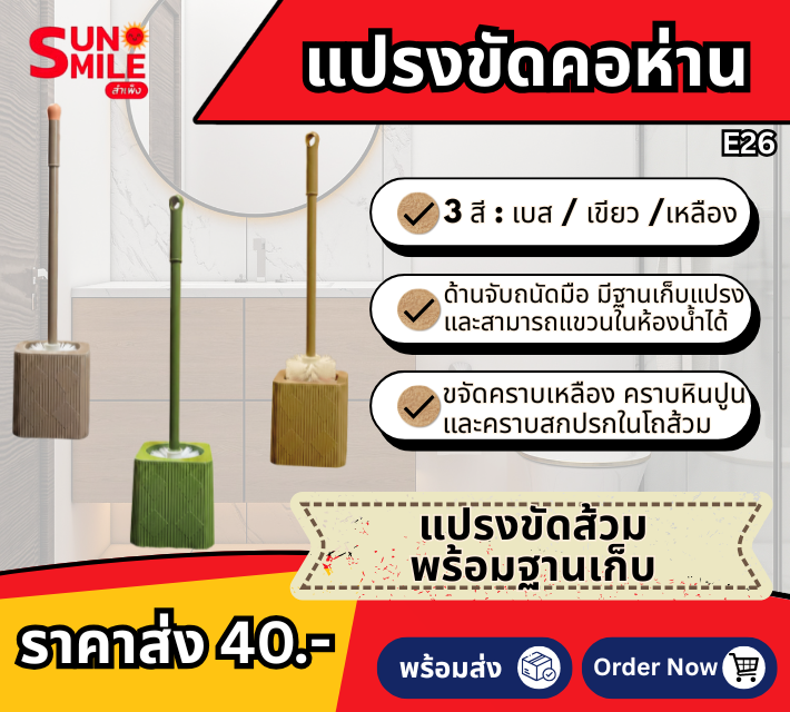 แปรงขัดคอห่าน E26