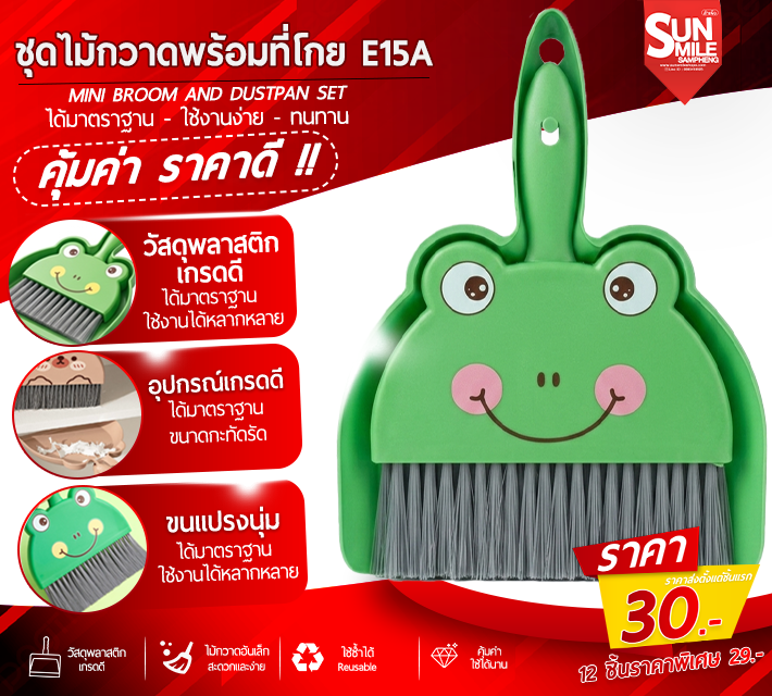 ชุดไม้กวาดพร้อมที่โกย E15A