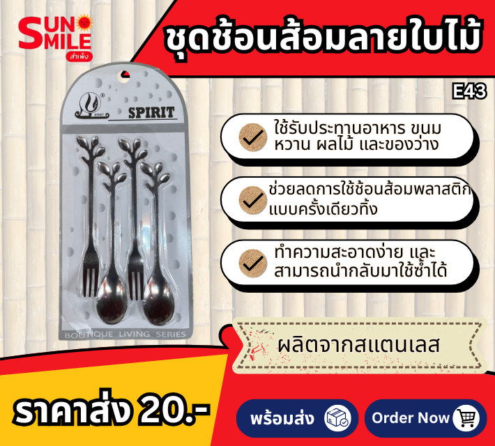 ชุดช้อนส้อมพกพาลายใบไม้ E43