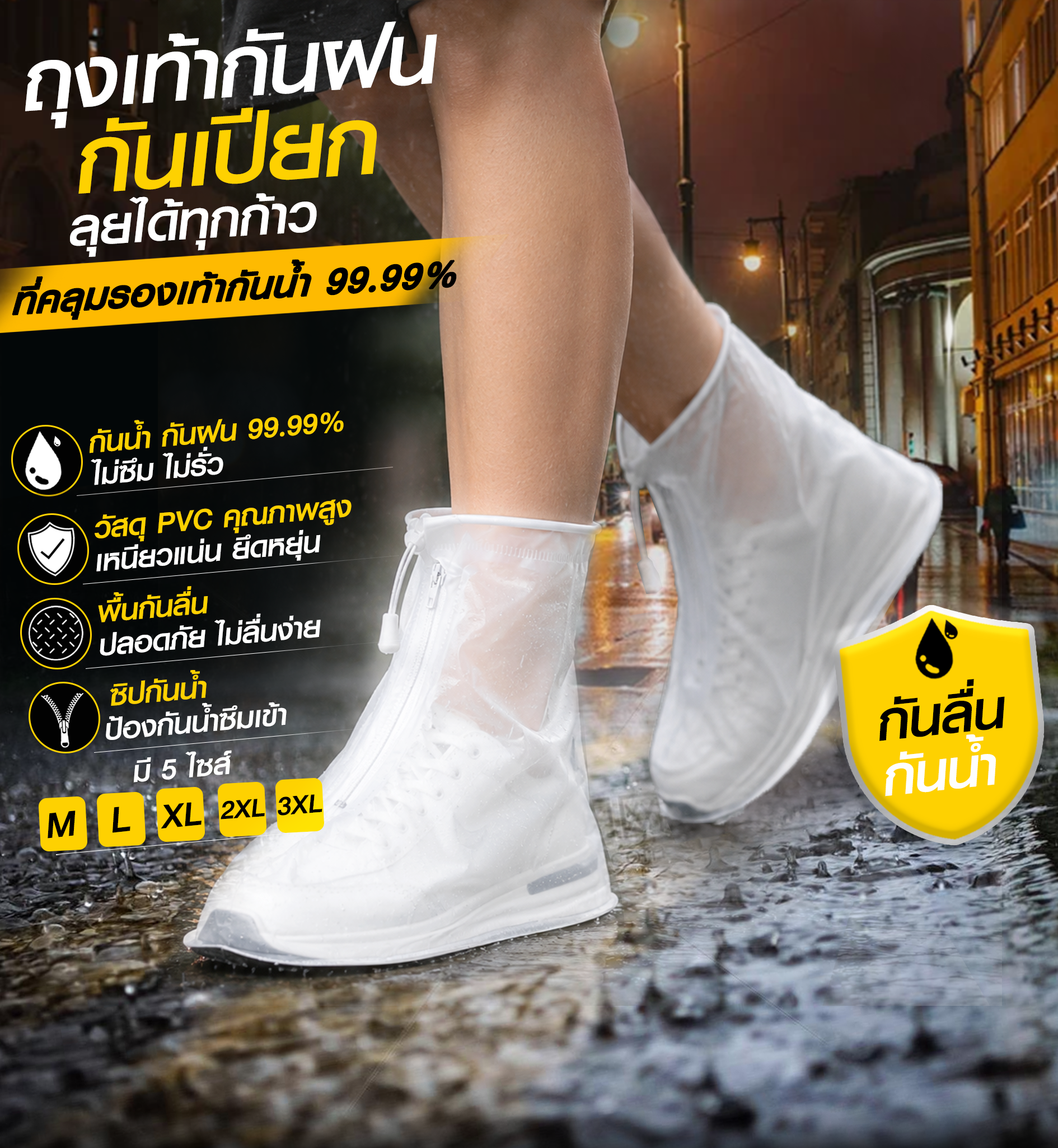 ถุงคลุมรองเท้ากันน้ำ