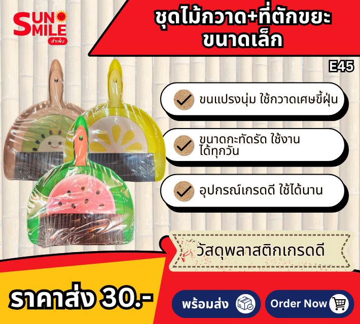 ชุดไม้กวาดพร้อมที่ตักขยะขนาดเล็ก E45