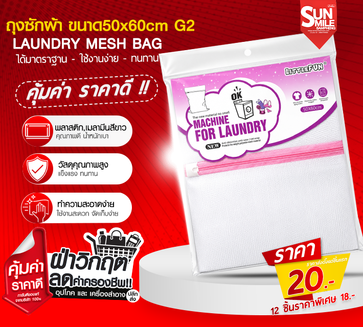 ถุงซักผ้าขนาด 50*60 G2