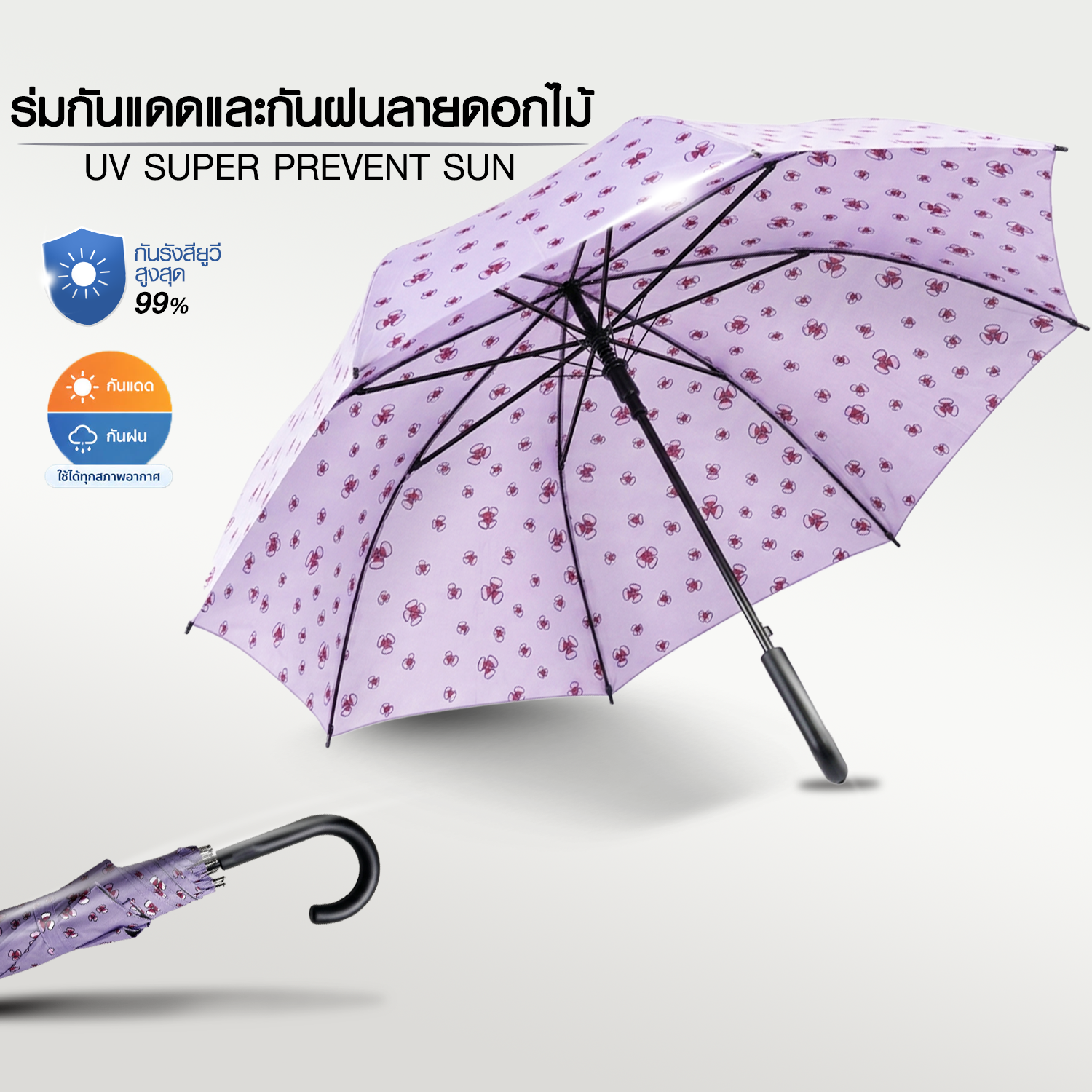 ร่มกันแดดและกันฝนลายดอกไม้ ด้ามโค้ง ขนาด 46 นิ้ว ้HANG A-2