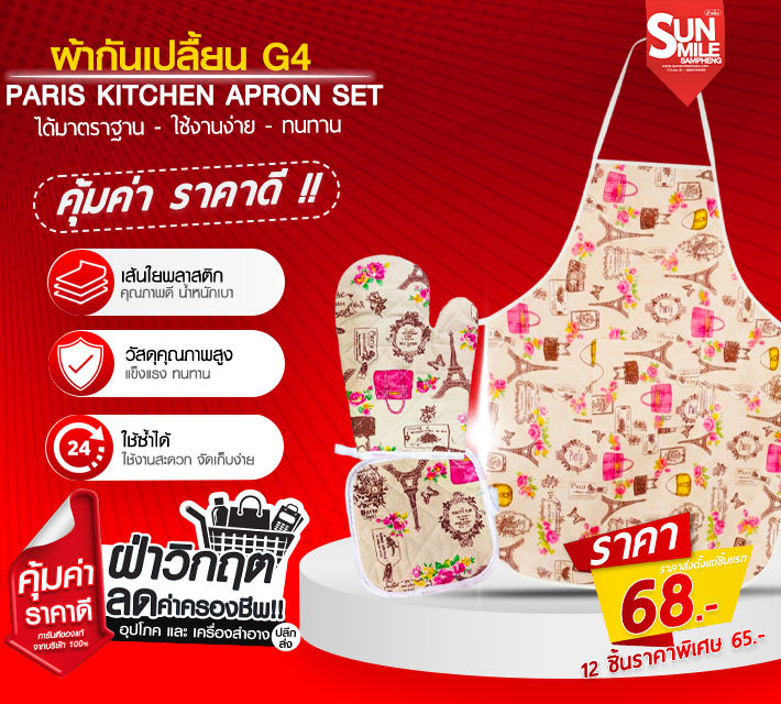 ผ้ากันเปลื้อน G4