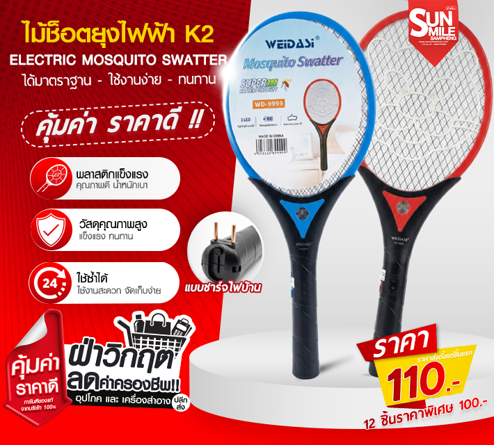 ไม้ช็อตยุงไฟฟ้า K2