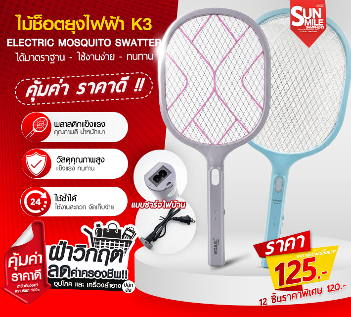 ไม้ช็อตยุงไฟฟ้า K3
