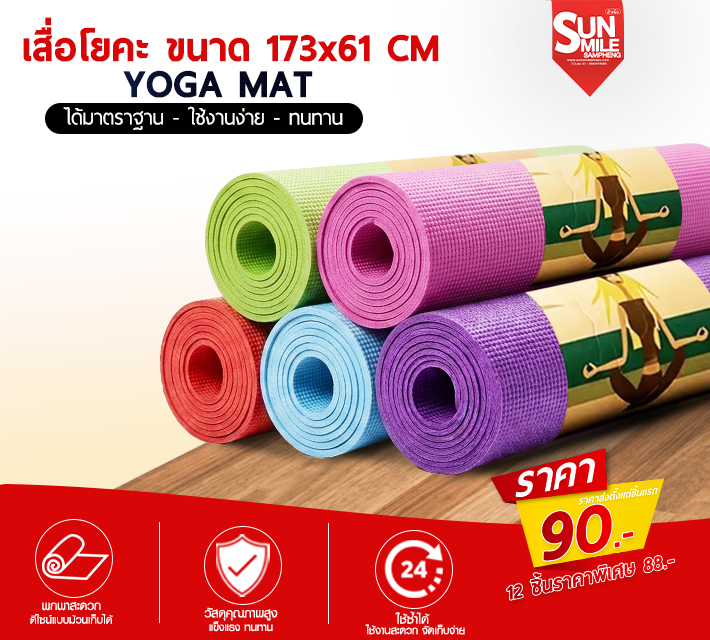 เสื่อโยคะ ขนาด 173x61 cm M1