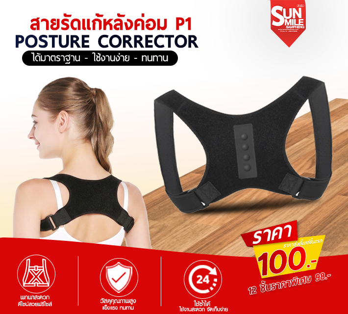 สายรัดแก้หลังค่อม P1