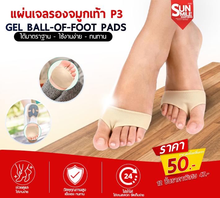 แผ่นเจลรองจมูกเท้า P3