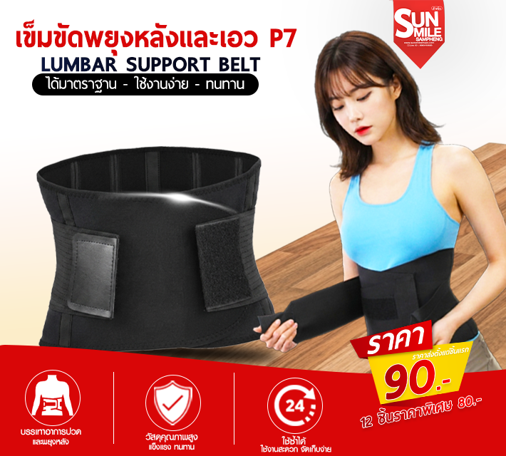 เข็มขัดพยุงหลังและเอว P7