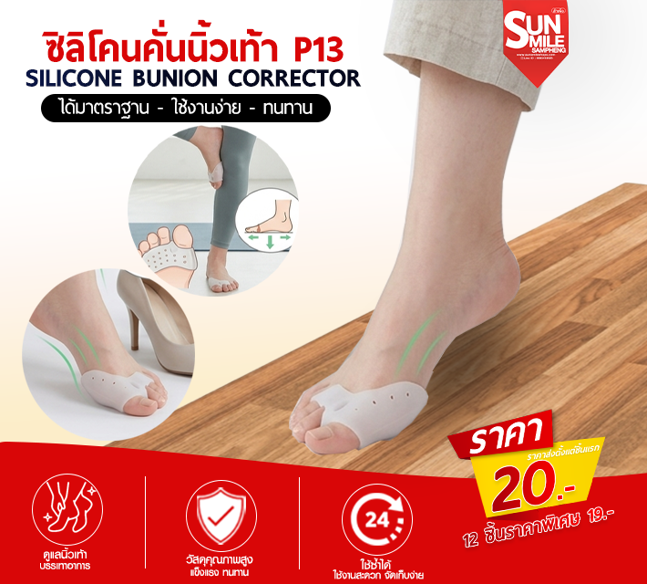ซิลิโคนคั่นนิ้วเท้า P13