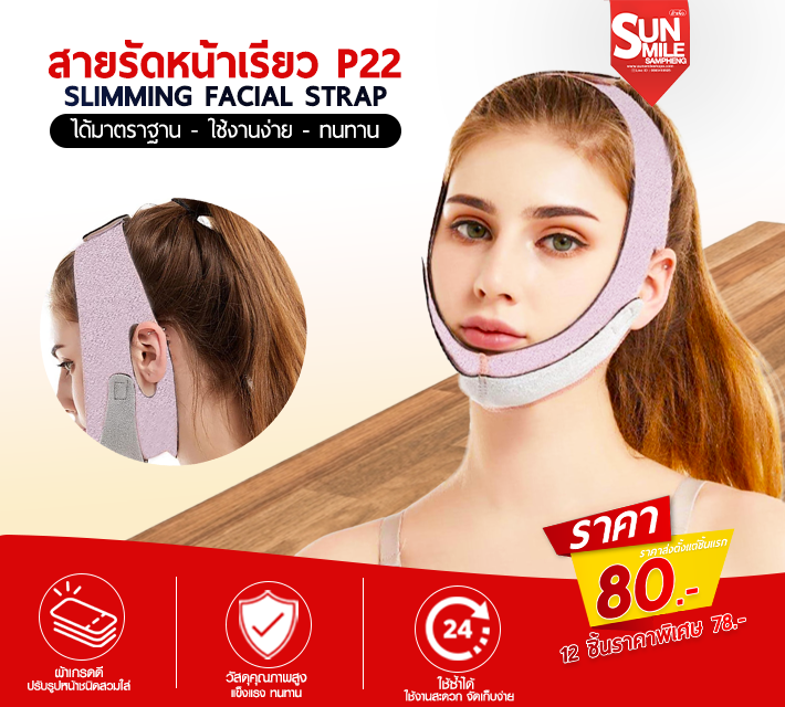 สายรัดหน้าเรียว P22
