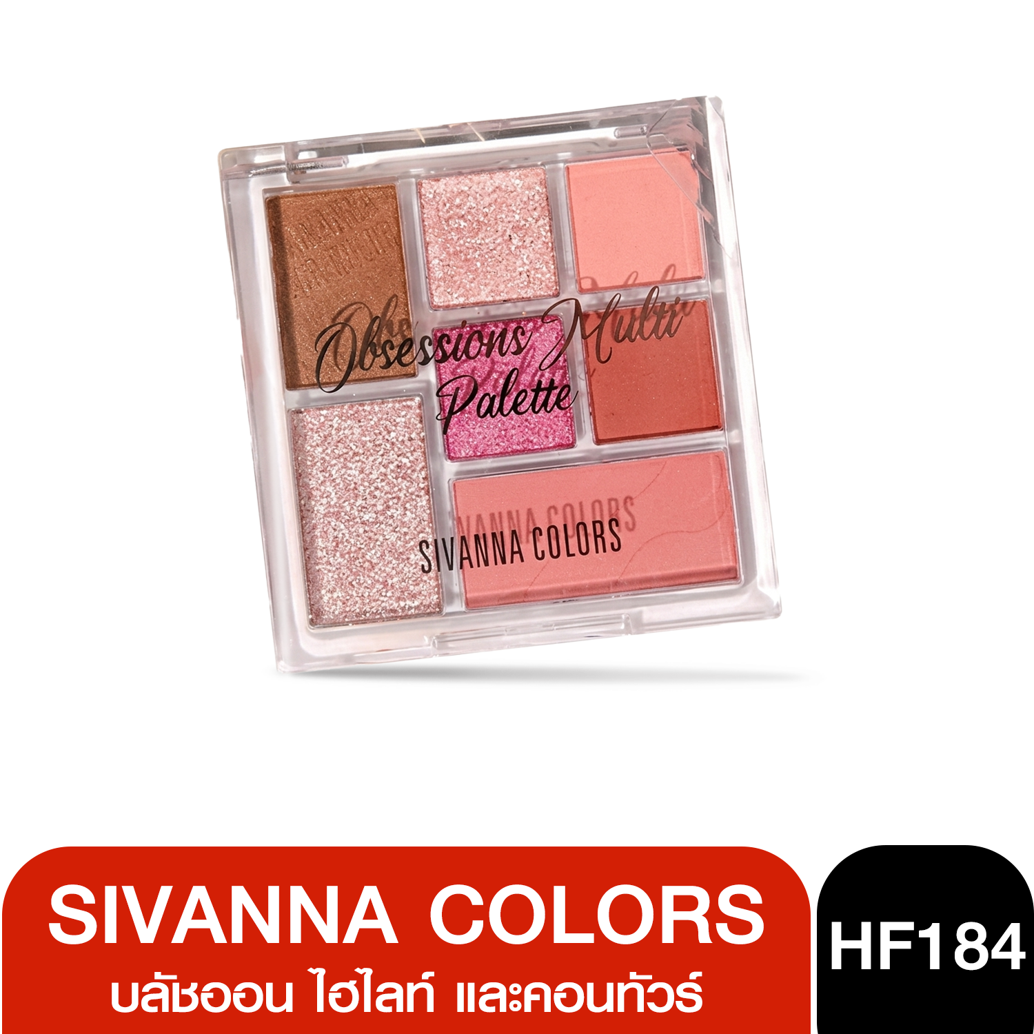 HF184 SIVANNA COLORS OBSESSIONS MULTI PALETIE ซีเวนน่า อับเซสซันส์ มัลติ พาเลทท์ อายแชโดว์ บลัชออน คอนทัวร์ ไฮไลท์