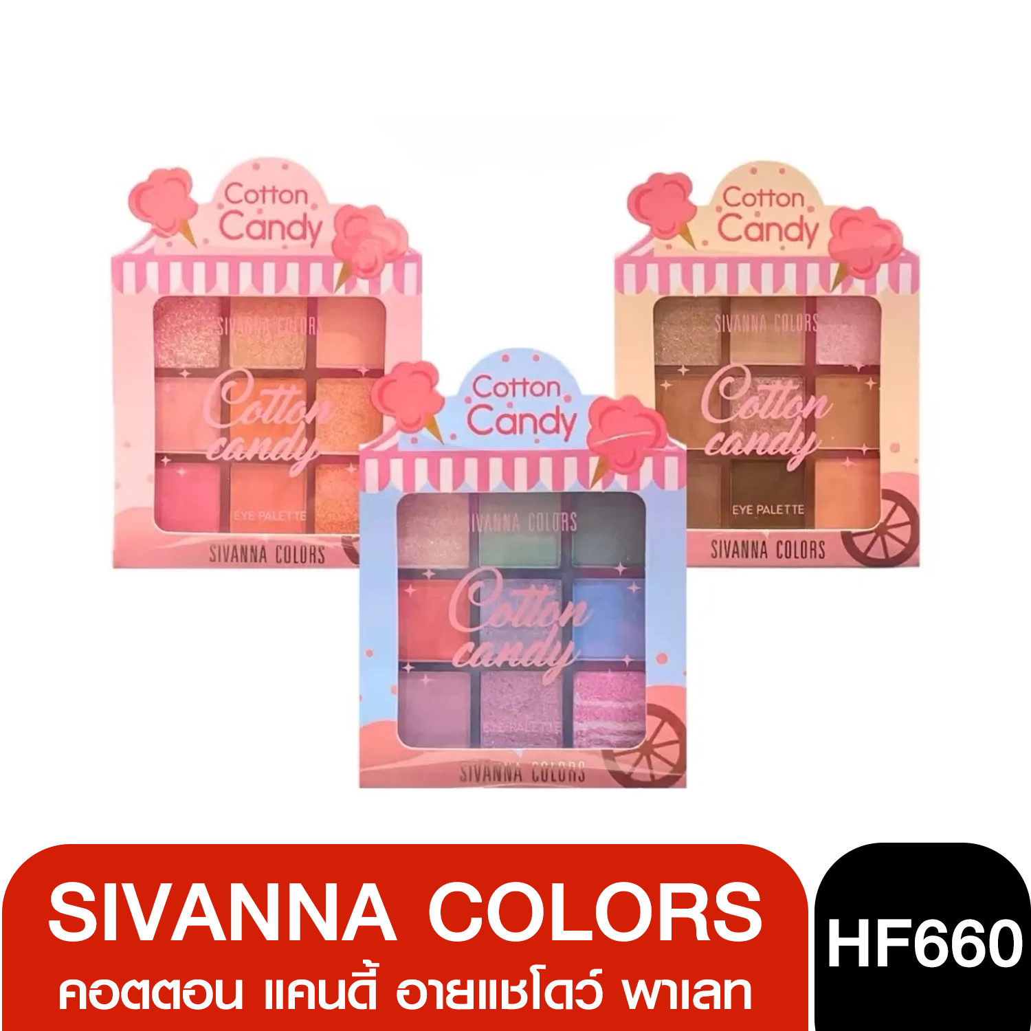 HF660 ซีเวนน่า คัลเลอร์ส คอตตอน แคนดี้ อาย พาเลทท์ SIVANNA COLORS COTTON CANDY EYE PALETTE