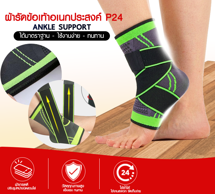 ผ้ารัดข้อเท้าอเนกประสงค์ P24