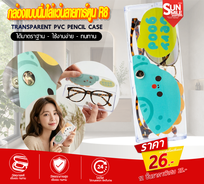 กล่องแบบนิ่มใส่แว่นลายการ์ตูน R8