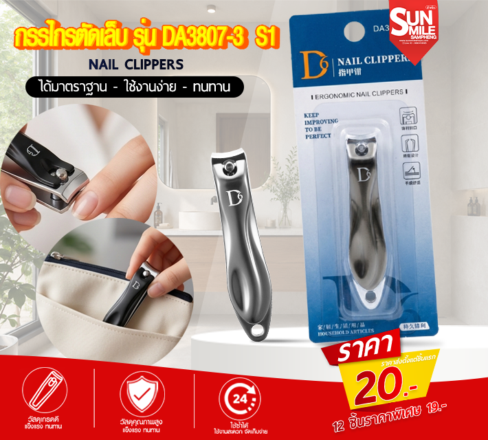 กรรไกรตัดเล็บ รุ่น DA3807-3 S1
