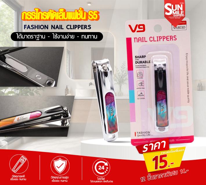 กรรไกรตัดเล็บแฟชั่น S5