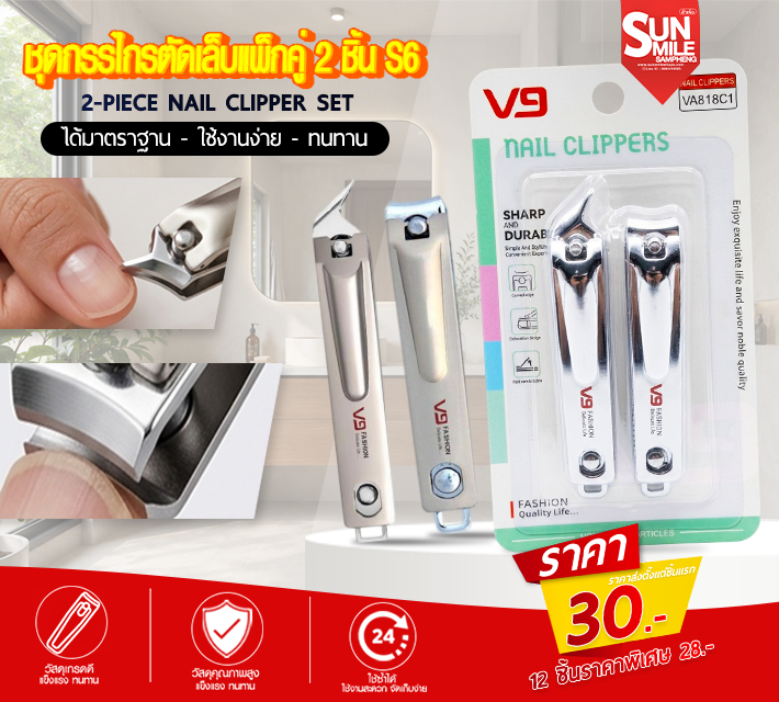 ชุดกรรไกรตัดเล็บแพ็กคู่ 2 ชิ้น S6