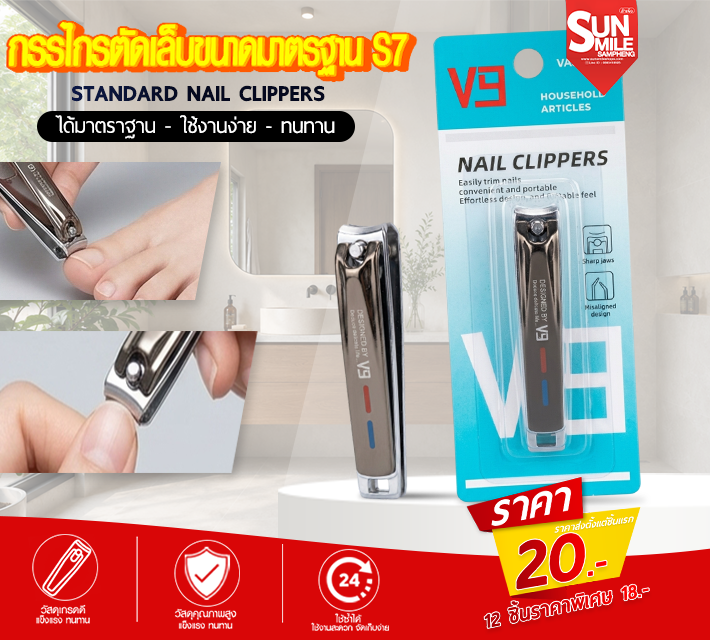 กรรไกรตัดเล็บขนาดมาตรฐาน S7