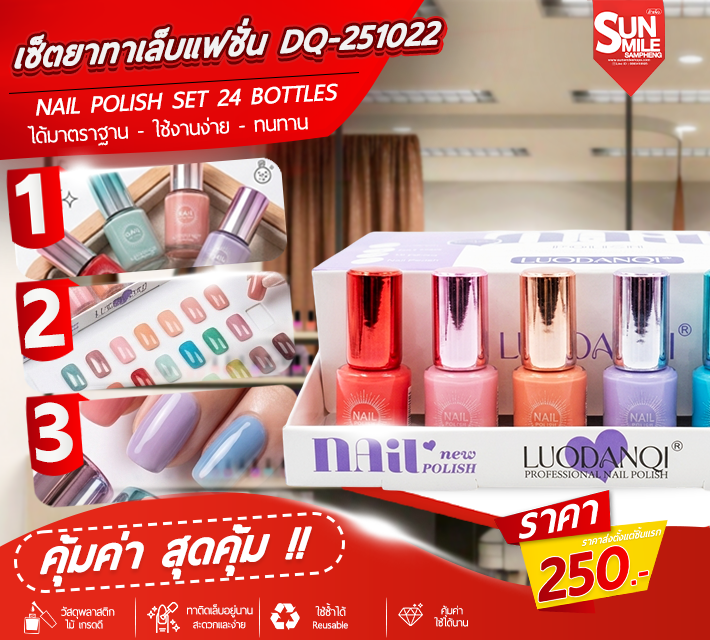 เซ็ตยาทาเล็บแฟชั่น 24ขวด DQ-251022 T2
