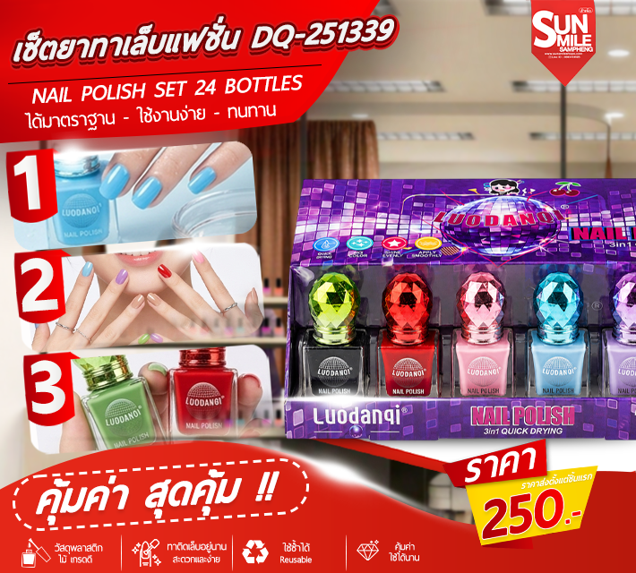 เซ็ตยาทาเล็บแฟชั่น 24ขวด DQ-251339 T3