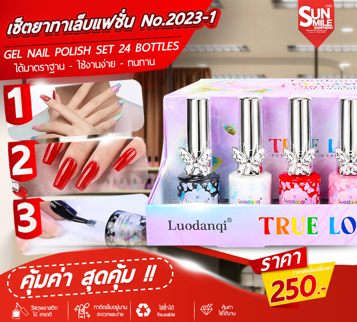 เซ็ตยาทาเล็บแฟชั่น 24ขวด No.2023-1
