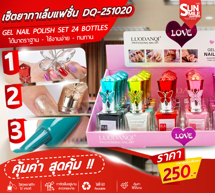เซ็ตยาทาเล็บแฟชั่น 24ขวด DQ-251020 T6
