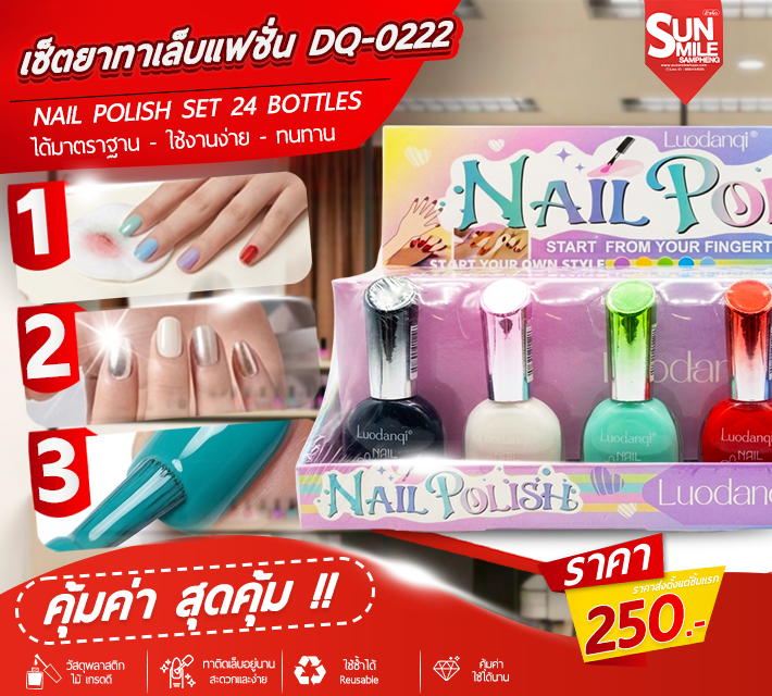 เซ็ตยาทาเล็บแฟชั่น 24ขวด DQ-0222