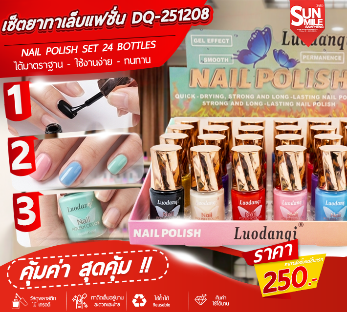 เซ็ตยาทาเล็บแฟชั่น 24ขวด DQ-251208 T11