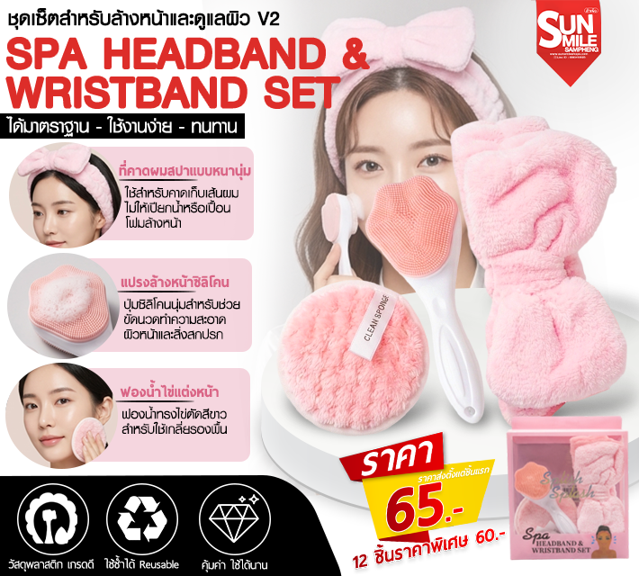 ชุดเช็ตสำหรับล้างหน้าและดูแลผิว V2