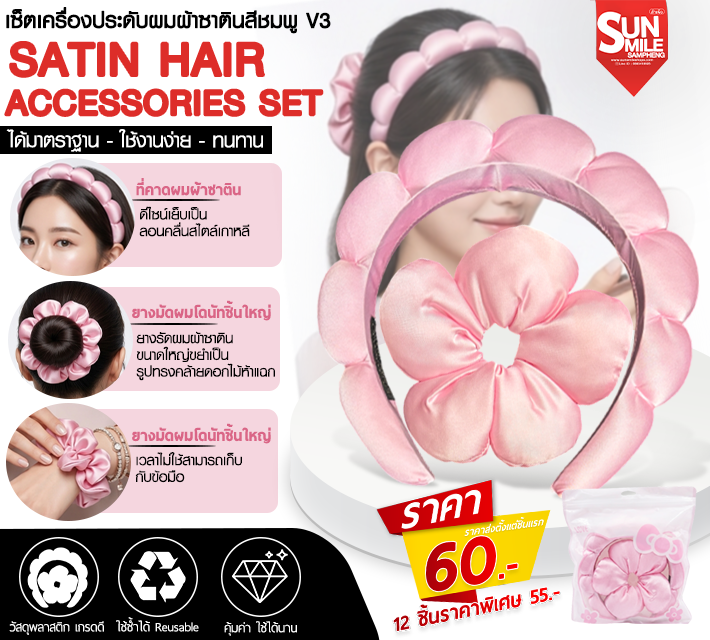 เซ็ตเครื่องประดับผมผ้าชาติสีชมพู V3