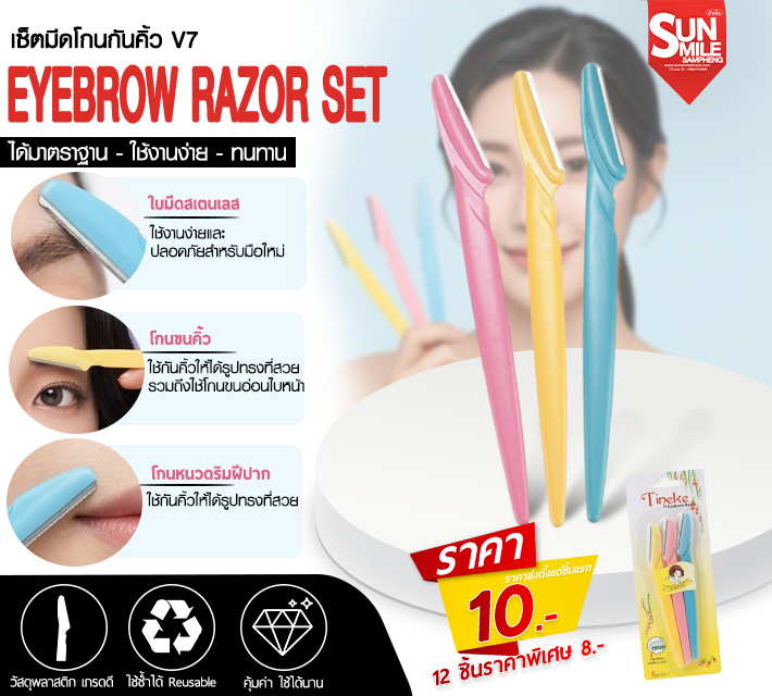 เซ็ตมีดโกนกันคิ้ว V7