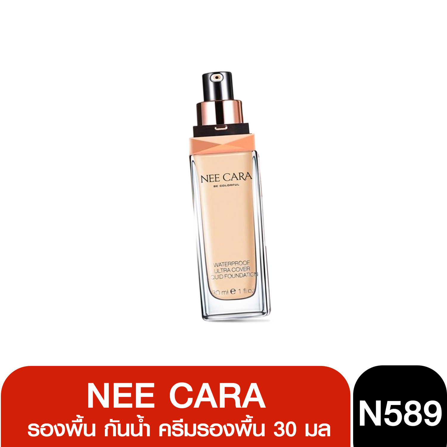 N589 Nee Cara Waterproof Foundation นีคาร่า รองพื้น ปกปิดจุดด่างดำ กันน้ำกันเหงือ 30 มล
