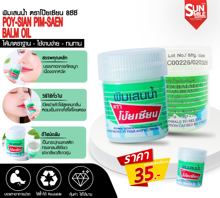 พิมเสนน้ำ ตราโป๊ยเซียน 8 ซีซี