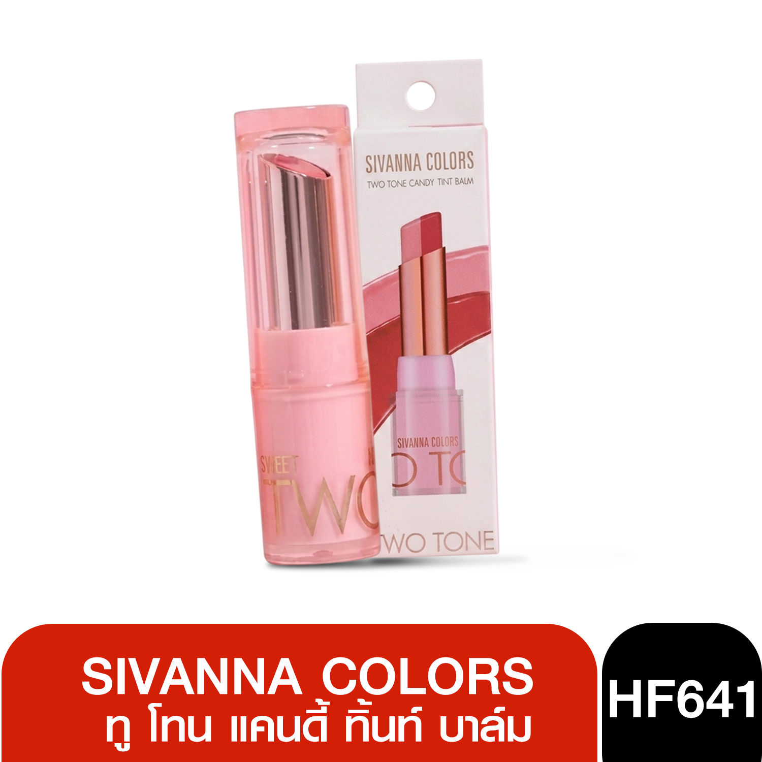HF641 Sivanna Two Tone Candy Tint Balm  ซิวานน่า ทู โทน แคนดี้ ทิ้นท์ บาล์ม 3.5g
