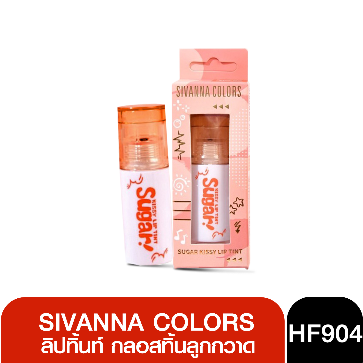 HF904 Sivanna Colors Sugar Kissy Lip Tint สิวันนา ชูการ์ คิสซี่ ลิปทิ้น เนื้อเจลลี่ 2.5ml