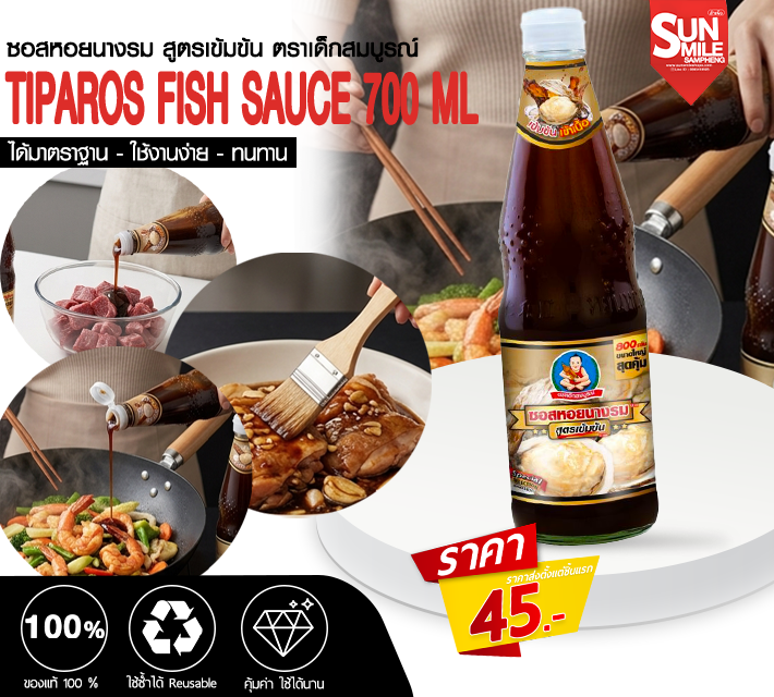 ซอสหอยนางรม สูตรเข้มข้น ตราเด็กสมบูรณ์ 700 มล