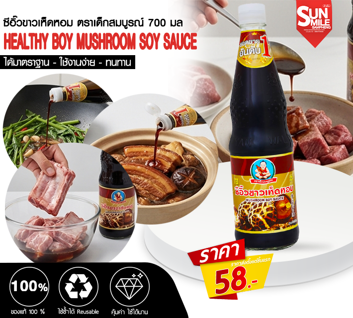 ซีอิ๊วขาวเห็ดหอม ตราเด็กสมบูรณ์ 700 มล