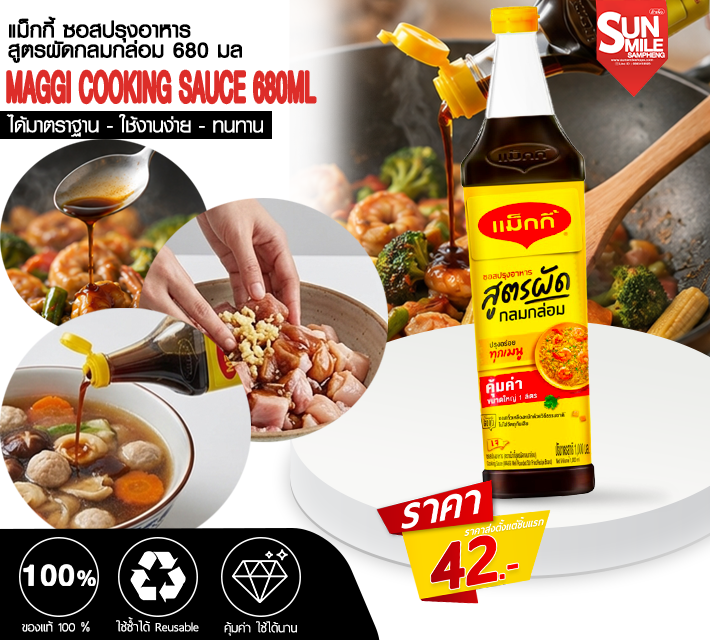 แม็กกี้ ซอสปรุงอาหาร สูตรผัดกลมกล่อม 680 มล