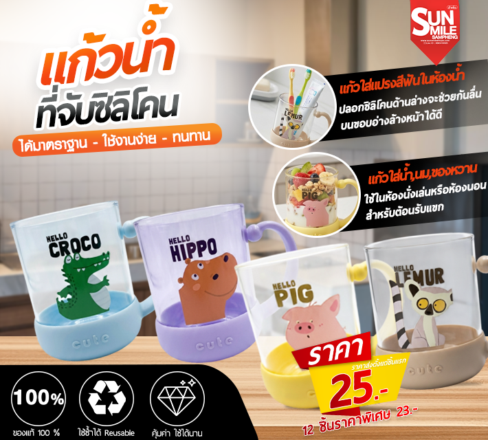 แก้วน้ำที่จับซิลิโคน AA-74
