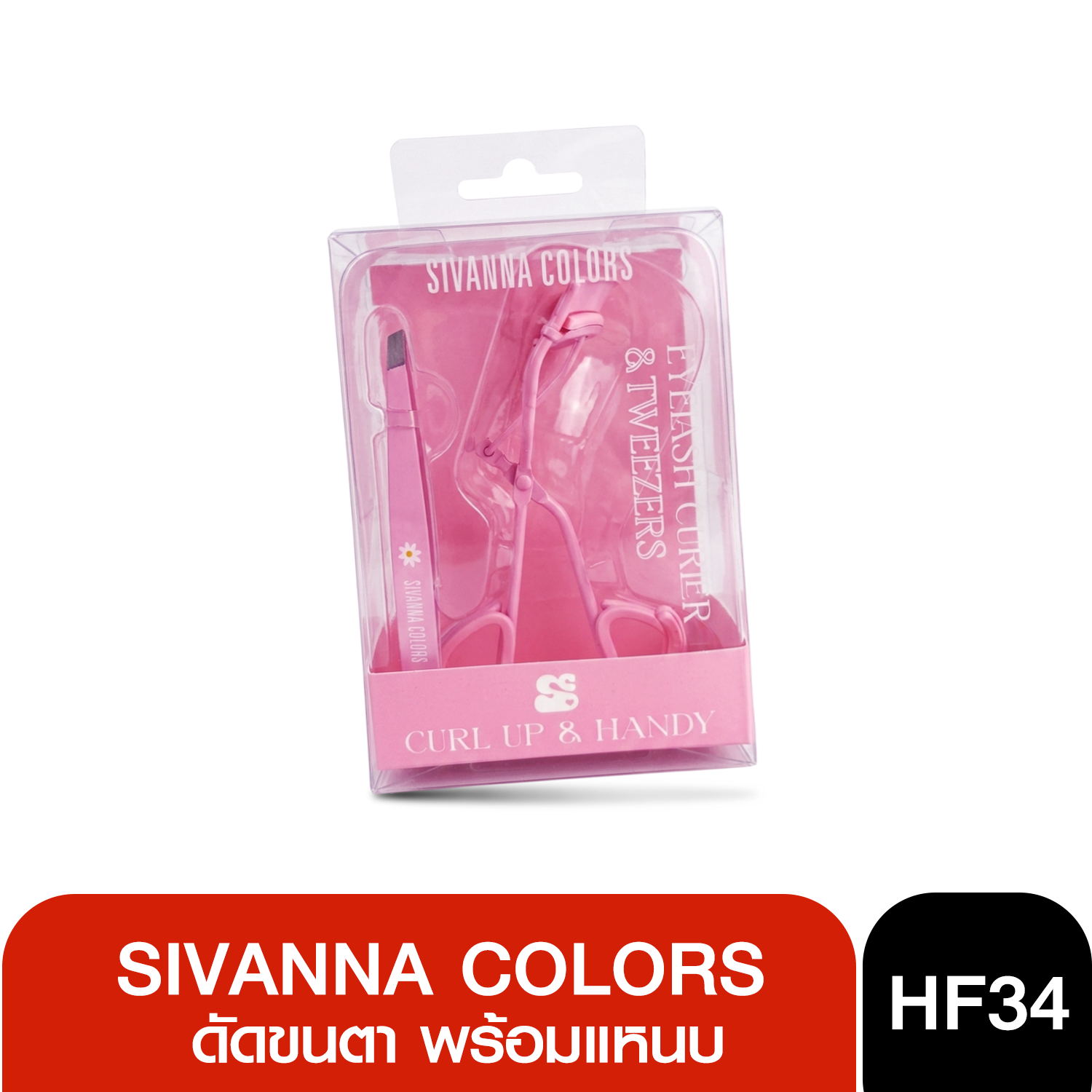 HF34 Sivanna Colors Eyelash Curler & Tweezers ซีเวนน่า คัลเลอร์ส อายลาซ เคอเลอร์ & ทวีซเซอร์ส ดัดขนตา พร้อมแหนบ
