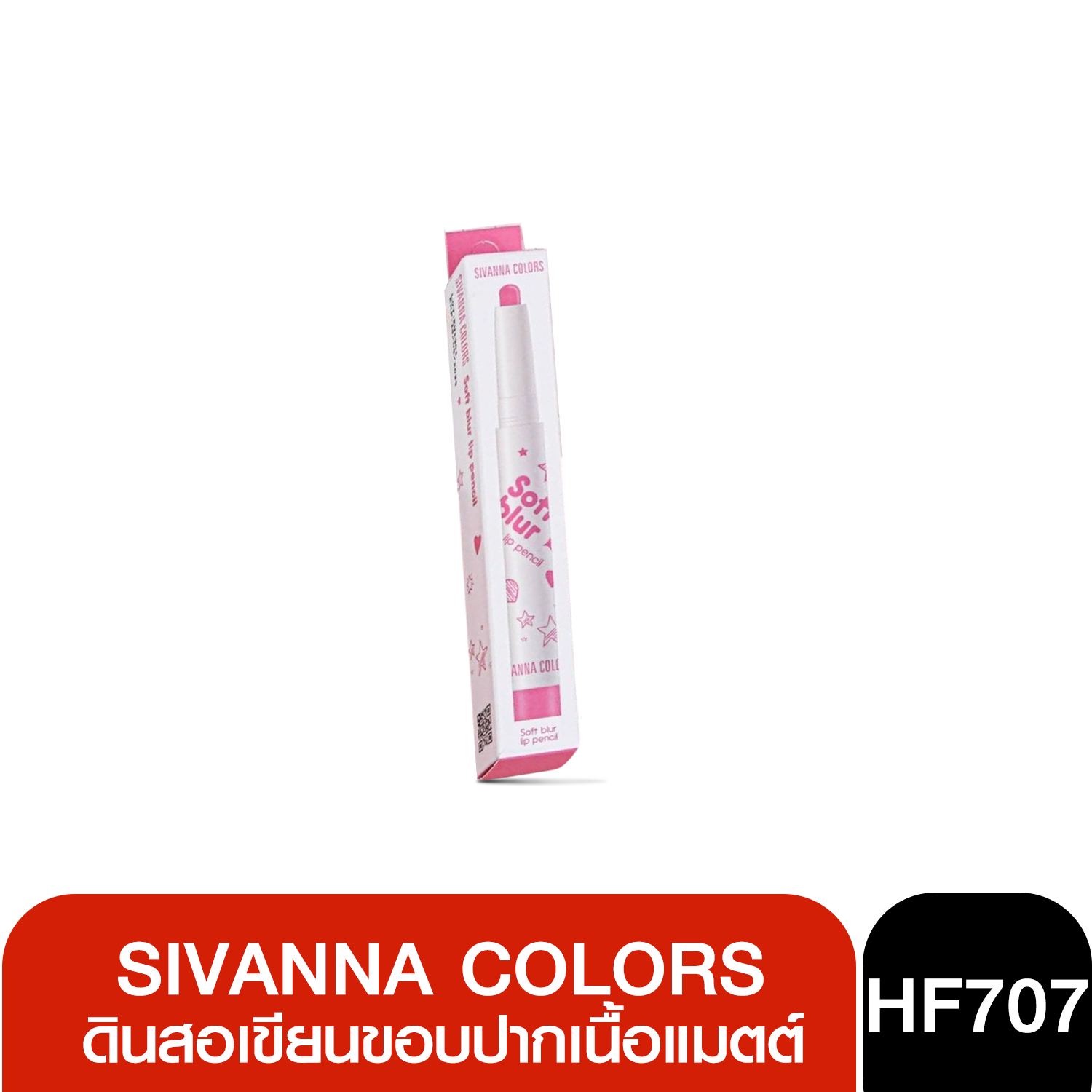 HF707 Sivanna Colors Lip Liner  เป็นดินสอเขียนขอบปากเนื้อแมตต์ที่มีคุณสมบัติเด่นในการเบลอขอบปาก