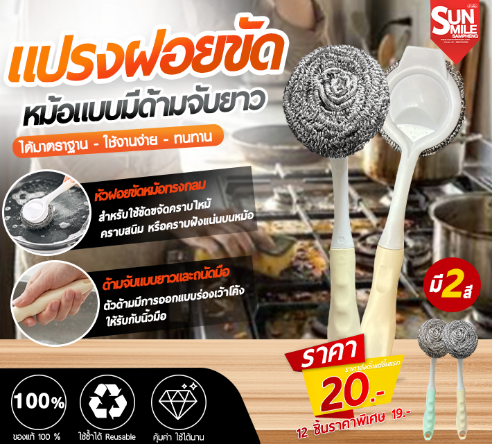 แปรงฝอยขัดหม้อแบบมีด้ามจับยาว AA-43